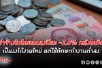 ศูนย์วิจัยเอสซีบีชี้ ค่าจ้าง แรงงานในไทยสวนทางคุณภาพแรงงานชัดเจน เรียนจบสูงกลับได้ค่าจ้างลดต่ำลง