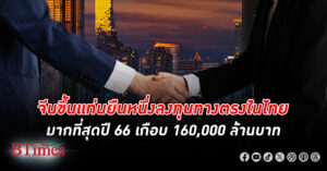 ไท่กั๋วเหริน! จีน ขึ้นแท่นยืนหนึ่ง ลงทุน ทางตรงใน ไทย มากที่สุดเกือบ 160,000 ล้านบาท