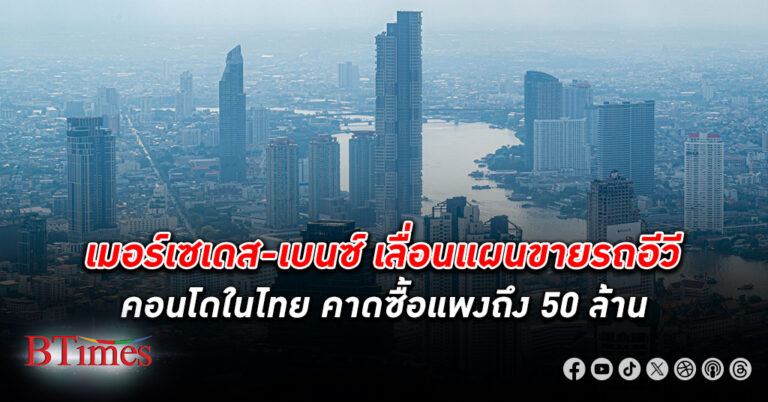 ทำเลจีน! ฟรีวีซ่าจีนถาวรส่งโอกาส คนจีน แห่ซื้อ คอนโด ในไทย คนจีนมีซื้อแพงสุด 50 ล้าน