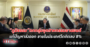 "ภูมิธรรม" ถกกลุ่ม อุตสาหกรรมยานยนต์ ไทย แก้ปัญหาส่งออก ดันใช้ FTA สร้างแต้มต่อการค้า