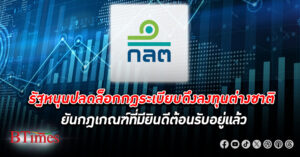 ก.ล.ต. เผยรัฐบาลหนุนปลดล็อกกฎระเบียบ ยันเกณฑ์ที่มีอยู่ยินดีต้อนรับอยู่แล้ว เร่งปรับปรุงใบอนุญาตธุรกิจ สินทรัพย์ดิจิทัล เพิ่ม