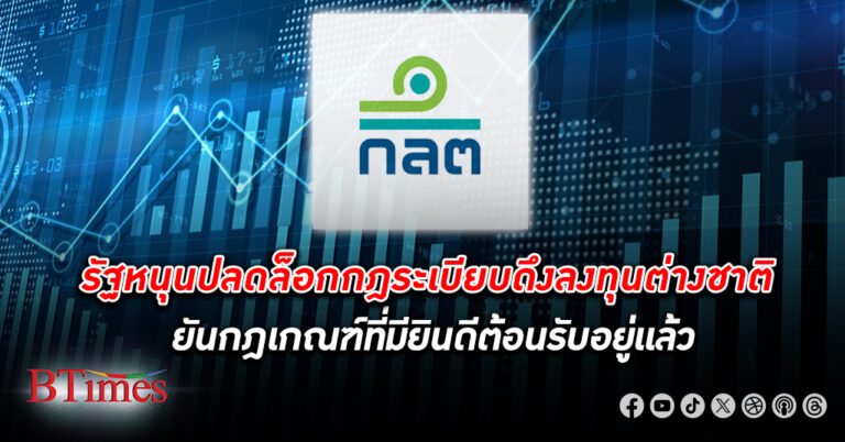 ก.ล.ต. เผยรัฐบาลหนุนปลดล็อกกฎระเบียบ ยันเกณฑ์ที่มีอยู่ยินดีต้อนรับอยู่แล้ว เร่งปรับปรุงใบอนุญาตธุรกิจ สินทรัพย์ดิจิทัล เพิ่ม