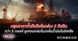 น้ำมันดิบ ตลาดโลกปิดขึ้นเฉียด 78 ดอลล์ หยุดราคาปิดลง 3 วันทะลุกว่า 7% ร่วงกว่า 5 ดอลล์