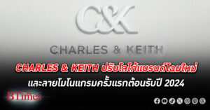 CHARLES & KEITH เผยโลโก้แบรนด์โฉมใหม่ และลายโมโนแกรมครั้งแรกต้อนรับปี 2024