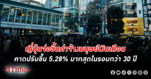 มนุษย์เงินเดือน ญี่ปุ่น จ่อได้ ขึ้นค่าจ้าง คาดจะได้ปรับขึ้น 5.28% มากที่สุดในรอบกว่า 30 ปี