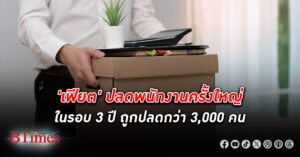 ตกงานพรึบ! ค่ายรถ เฟียต ชื่อดังจากอิตาลี ปลดพนักงาน ครั้งใหญ่กว่า 3,000 คน