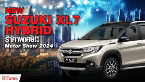 โฉมใหม่ 7 ที่นั่ง New XL7 HYBRID ราคาแนะนำต่ำ 8 แสน เลือกโปรขับฟรี-ผ่อนยาว ใกล้ชิดอีวีต้นแบบ eWX