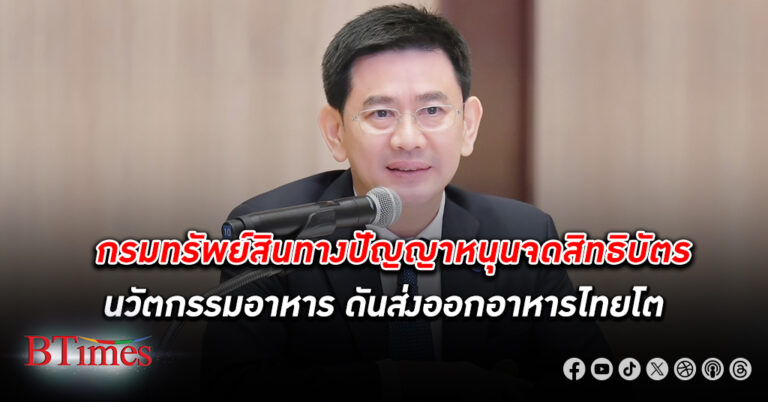 กรมทรัพย์สินทางปัญญา ร่วมจัดกิจกรรม “วันทรัพย์สินทางปัญญาโลก” ประจำปี 2567 หนุนคนไทยจด สิทธิบัตร