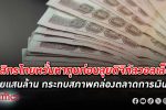 กสิกรไทยหวั่นหาทุนก่อนลุยเงิน ดิจิทัลวอลเล็ต หลายแสนล้านบาท จ่อกระทบสภาพคล่องตลาดการเงินไทย