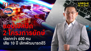 แอปเปิลปลดกว่า 600 คน ไม่ไปต่อกับผลิตรถอีวี เลิกพัฒนาหน้าจอสมาร์ทวอชท์ | คุยกับบัญชา l 5 เม.ย. 67