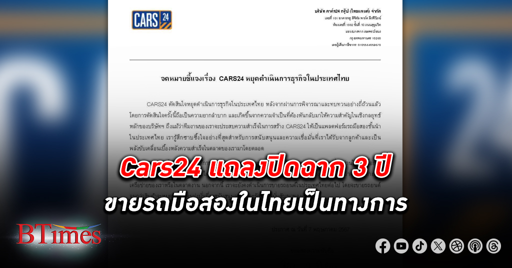 Cars24 ปิดฉาก 3 ปีขายรถมือสองในไทยเป็นทางการ ขายรถมือสองให้หมดจนเกลี้ยงสต็อก