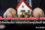 หนี้ บ้าน คนไทยเจนวายแบกทั้ง หนี้เสีย แล้วถึงครึ่งของหนี้เสียทั้งหมด มีกว่า 50% แบกทั้งหนี้กำลังจะเสีย