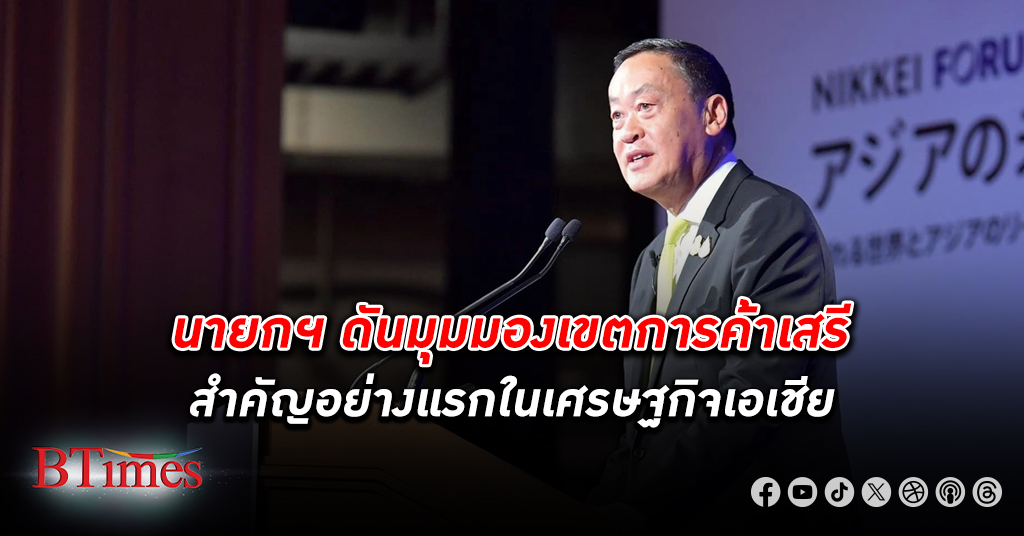 นายกรัฐมนตรี ไทยดันเขต การค้าเสรี สำคัญสุดในเศรษฐกิจเอเชีย โชว์ไทยมีเอฟทีเอ 15 ฉบับกับ 19 ชาติ