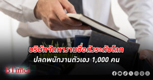 แพลตฟอร์มจัดหางานชื่อดังในสหรัฐ อินดีด กลับ ปลดพนักงาน ครั้งใหญ่ 1,000 คนในปีนี้