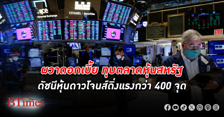 ตลาด หุ้น สหรัฐถูกเทขายทั้งวัน นาสแดคปิดหลุดแตะ 17,000 จุด ดาวโจนส์ ร่วงแรงกว่า 400 จุด