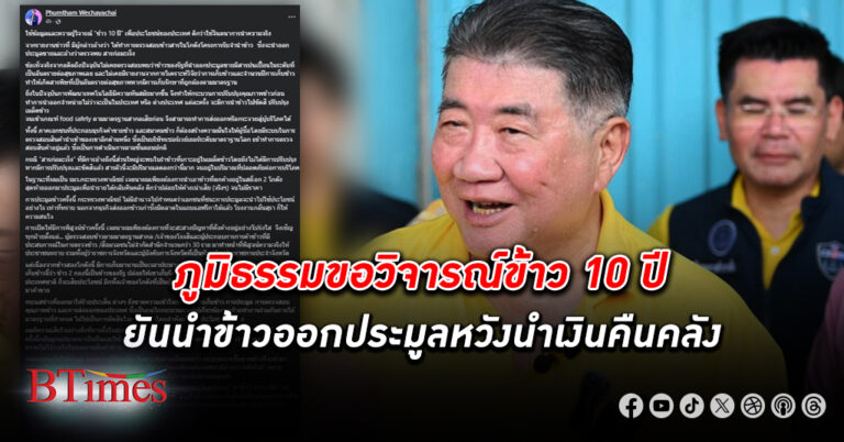 “ภูมิธรรม” ขอวิจารณ์ ข้าว 10 ปี ใช้ข้อมูลและความรู้วิจารณ์ ดีกว่าใช้จินตนาการนำความจริง