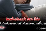 CMMU ชี้คนไทยมากกว่า 50% เป็นคน ขี้เบื่อ ผู้บริโภคไม่ยึดติดกับ แบรนด์ ชี้ช่องตลาดคนขี้เบื่อ