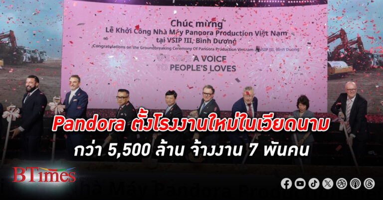 แพนโดรา ยักษ์เครื่องประดับแฟชั่น ทุ่มกว่า 5,500 ล้านลงเสาเข็มตั้งโรงงานใน เวียดนาม