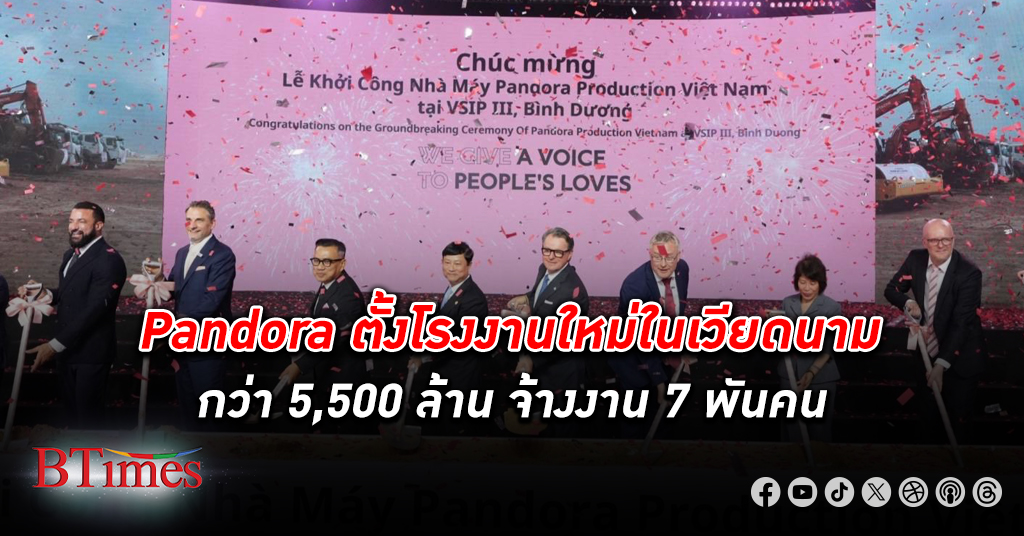 แพนโดรา ยักษ์เครื่องประดับแฟชั่น ทุ่มกว่า 5,500 ล้านลงเสาเข็มตั้งโรงงานใน เวียดนาม