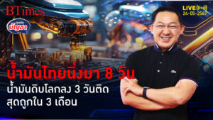 ห่วงดอกเบี้ยลงช้า เทขายน้ำมันดิบดิ่ง ลง 4 วันถูกสุดใน 3 เดือน | คุยกับบัญชา l 24 พ.ค. 67