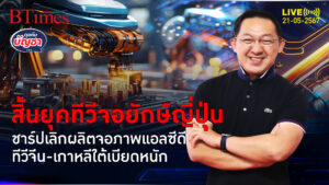 ทำไมแบรนด์ถอดใจ ชาร์ปปิดตำนาน 15 ปี เลิกผลิตจอภาพแอลซีดี | คุยกับบัญชา l 21 พ.ค. 67