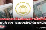 สมาคมธนาคารไทย ลั่นจุดยืนแบงก์ในไทยไม่หนุนจัดซื้ออาวุธให้ รัฐบาลทหารเมียนมา