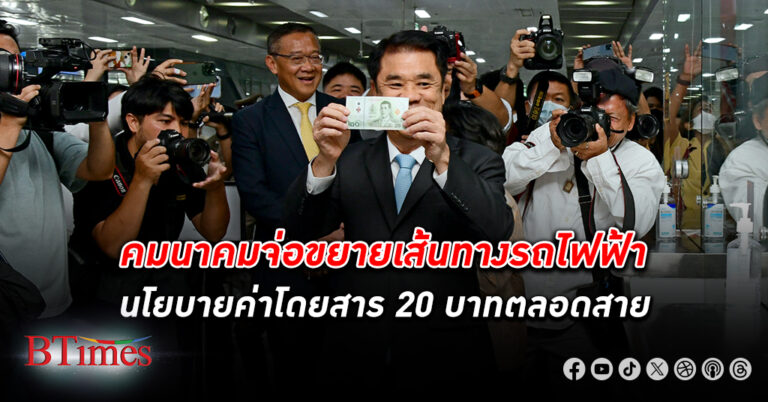 คมนาคมสั่งสนข.เร่งดันร่างพ.ร.บ.ตั๋วร่วมให้มีผลภายใน 68 ขับเคลื่อนนโยบาย ค่าโดยสาร 20 บาทตลอดสาย