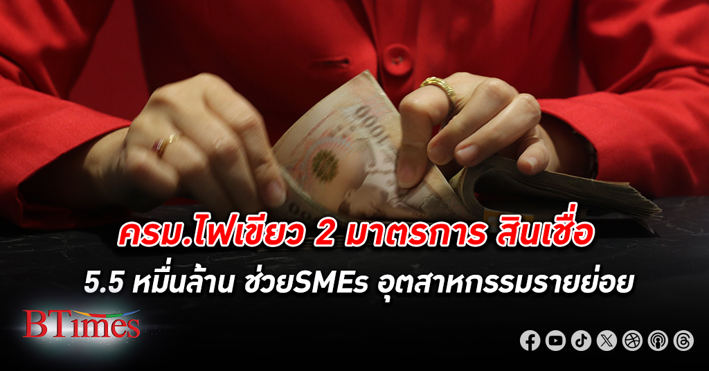 ครม.ไฟเขียว 2 มาตรการสินเชื่อ 5.5 หมื่นล้าน ช่วย SMEs ผ่านโครงการ สินเชื่อ IGNITE THAILAND