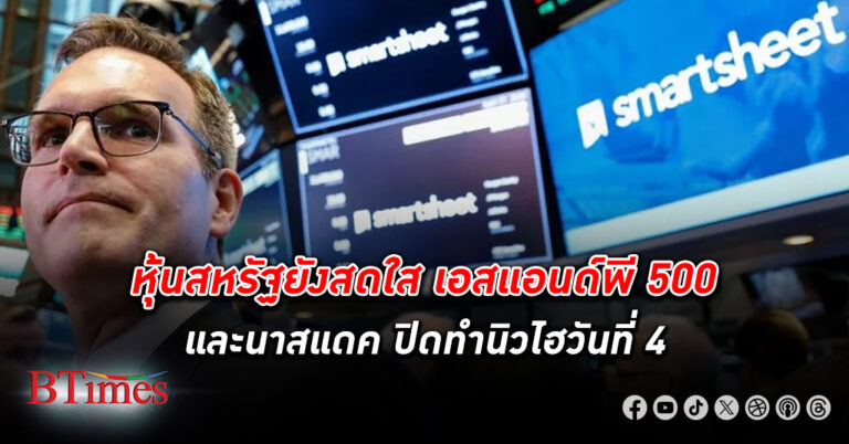 ตลาด หุ้น สหรัฐ ปิดสวนทางอีก ดาวโจนส์ปิดลง -65 จุด อีก 2 ดัชนีหุ้นปิดนิวไฮครั้งใหม่