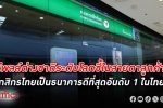 ธนาคารกสิกรไทย ขึ้นแทนธนาคารดีที่สุดอันดับ 1 ในไทย ตามด้วย 4 ธนาคารชื่อดัง