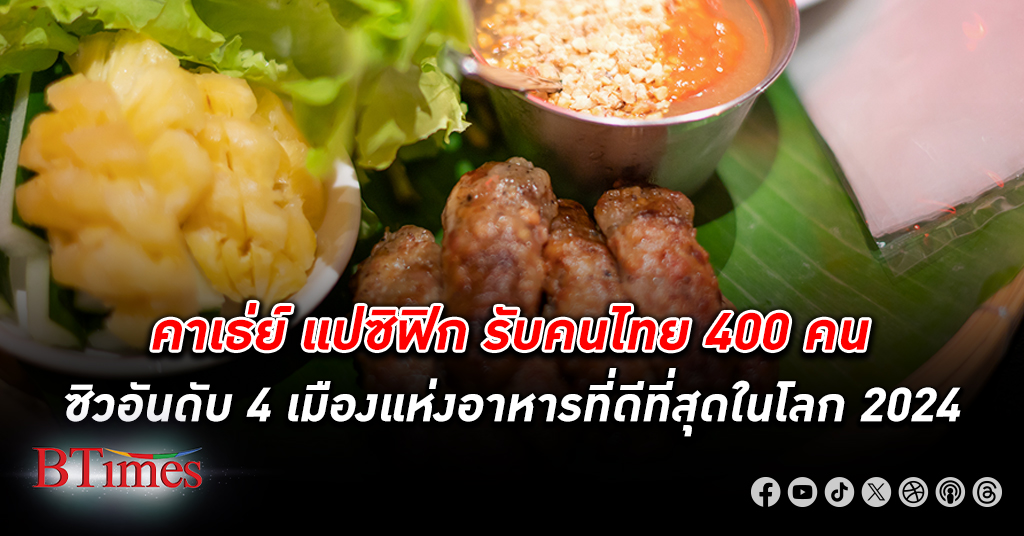 โฮจิมินห์ ซิตี้ เมืองสุดดังของเวียดนามซิวอันดับ 4 เมืองแห่ง อาหาร ที่ดีที่สุดในโลกปี 2024
