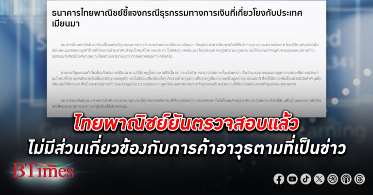 SCB แจงชัดเจน ธุรกรรมของลูกค้าองค์กรเป็นปกติ ธนาคารรับผิดชอบต่อลูกค้า สังคม และประชาคมโลก