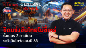 ขีดแข่งขันเศรษฐกิจไทย ยืนที่ 25 จาก 67 ชาติ แต่อินโดขึ้นแรงจ่อไทย | คุยกับบัญชา l 19 มิ.ย. 67