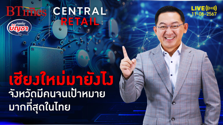 เป็นไปได้ไงคนไทย ยากจนมีกว่า 6 แสน เปิด 10 จังหวัดคนจนมาก-น้อยสุด | คุยกับบัญชา l 11 มิ.ย. 67