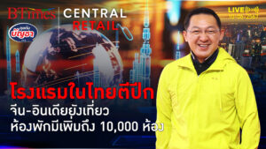 โรงแรมไทยรับทรัพย์ ราคาห้องพุ่ง 19% จีน-อินเดียพักถึง 10,000 ห้อง | คุยกับบัญชา l 10 มิ.ย. 67