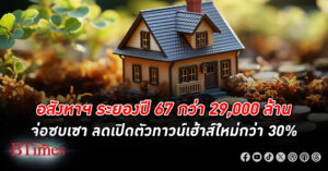 บ้านจัดสรรครองตลาด อสังหาริมทรัพย์ ใน ระยอง แต่ผู้ประกอบการลดเปิดตัวทาวน์เฮ้าส์ใหม่ลงกว่า 30%