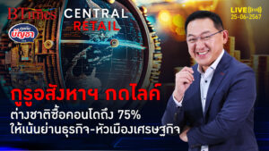 ต่างชาติซื้อคอนโดได้ 75% วงการอสังหาฯยกนิ้ว ต้องปิดสกัดเก็งกำไร | คุยกับบัญชา l 25 มิ.ย. 67