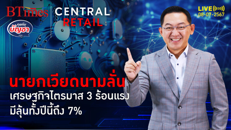 นายกเวียดนามมั่นใจ ไตรมาส 3 เศรษฐกิจเวียดนาม ไปต่อยันสิ้นปีถึง 7% | คุยกับบัญชา l 8 ก.ค. 67