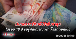 เงิน ดอลลาร์สิงคโปร์ แข็งค่าสุดในรอบ 10 ปี หลังค่าเงินดอลลาร์สหรัฐอ่อนค่าลงต่อเนื่อง