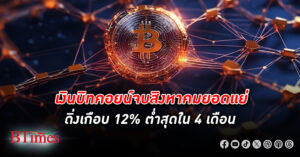 เงิน บิทคอยน์ จบสิงหาคมให้ผลตอบแทนสุดแย่ ดิ่งเกือบ 12% ต่ำในรอบ 4 เดือน