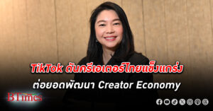 TikTok ยกระดับ Creator Economy ดันครีเอเตอร์คว้าท็อปสาม TikTok LIVE Icon จากแคมเปญ TikTok LIVE Community Fest 2024