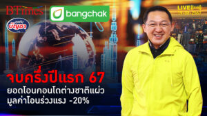 ต่างชาติซื้อ-โอนคอนโดแผ่ว มูลค่าร่วงหนัก 20% จีน-รัสเซีย-เมียนมาโอนน้อยลง | คุยกับบัญชา | 19 ส.ค. 67