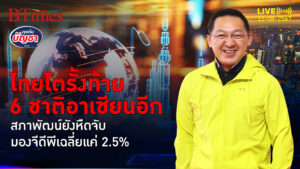 เศรษฐกิจไทยฟื้นไม่เต็ม ครึ่งปีโตไม่ถึง 2% รั้งท้าย 6 ชาติอาเซียนอีก | คุยกับบัญชา | 21 ส.ค. 67