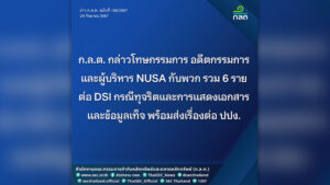 ก.ล.ต.ลงดาบกรรมการ อดีตบอร์ด ผู้บริหาร NUSA ต่อ DSI ดำเนินคดีต่อ ปปง. กรณีธุรกรรมซื้อโรงแรม-ขายห้องชุดไม่สมเหตุสมผล แสดงข้อมูลเท็จ