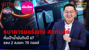 เศรษฐกิจโลกลองโควิด ธนาคารหั่นราคาน้ำมันดิบ รอบ 2 เหลือแตะ 70 ดอลล์ปีนี้ | คุยกับบัญชา | 10 ก.ย. 67