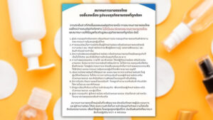 สมาคมการขายตรงไทย ชี้บริษัท ขายตรง ฉาวไม่ได้เป็นสมาชิกของสมาคม แจง 8 ข้อธุรกิจขายตรงที่ถูกต้องตามกฎหมาย