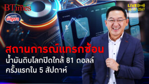 น้ำมันดิบโลกสุดสวิง ขาขึ้น 5 วันติดพุ่ง 12% เหนือ 80 ดอลล์ในรอบ 5 สัปดาห์ | คุยกับบัญชา | 8 ต.ค. 67