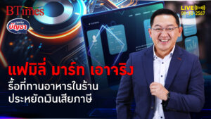 แฟมิลี่มาร์ทในญี่ปุ่น ถอดพื้นที่ทานอาหาร อัดขายสินค้าทำกำไรไปต่อ | คุยกับบัญชา | 9 ต.ค. 67