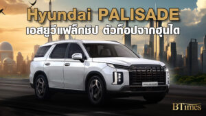 ฮุนได PALISADE ที่สุดของรถเอสยูวีครอบครัวพรีเมียม จัดทัพรถอีวี IONIQ งาน Motor Expo 2024