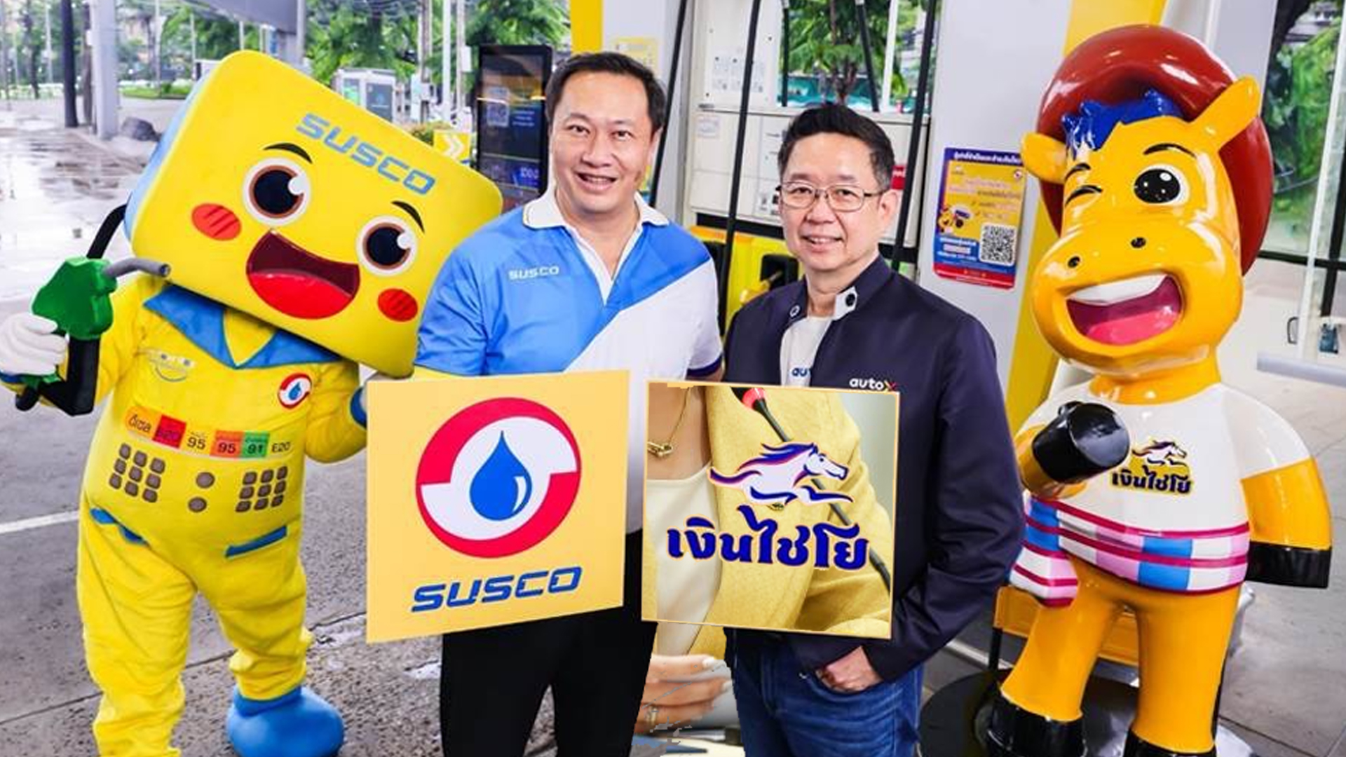 AutoX ควงแขน SUSCO ผุดบริการสมัครสินเชื่อจำนำทะเบียนเงินไชโยที่สถานีบริการน้ำมันซัสโก้